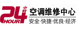 海伦24小时空调维修服务中心